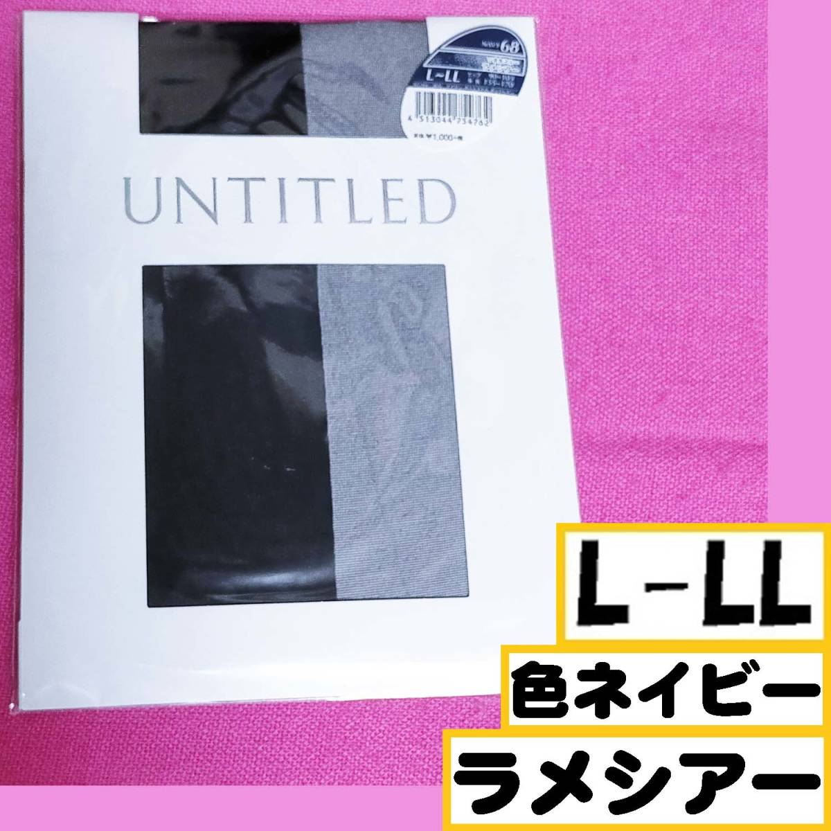 匿名★同梱歓迎【ZZ】★新品 UNTITLED ラメシアー ストッキング パンスト L-LL 日本製 ナイガイ ネイビー_画像1