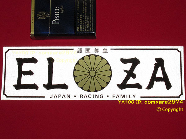 1970年代 暴走族ステッカー 横須賀連合 逗子エルザ ELZA 東逗子 鎌倉 三浦 大楠 神奈連 神奈川レーシング連盟 全日本 スコッチ3Ｍ_フラッシュの光量を上げて撮影しました