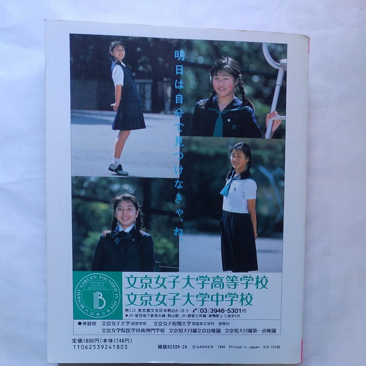 首都圏 '95年版 中学・高校受験ガイド 「有名私立女子校&共学校 首都圏 '95年版 中学・高校受験ガイド 「有名私立女子校&共学校