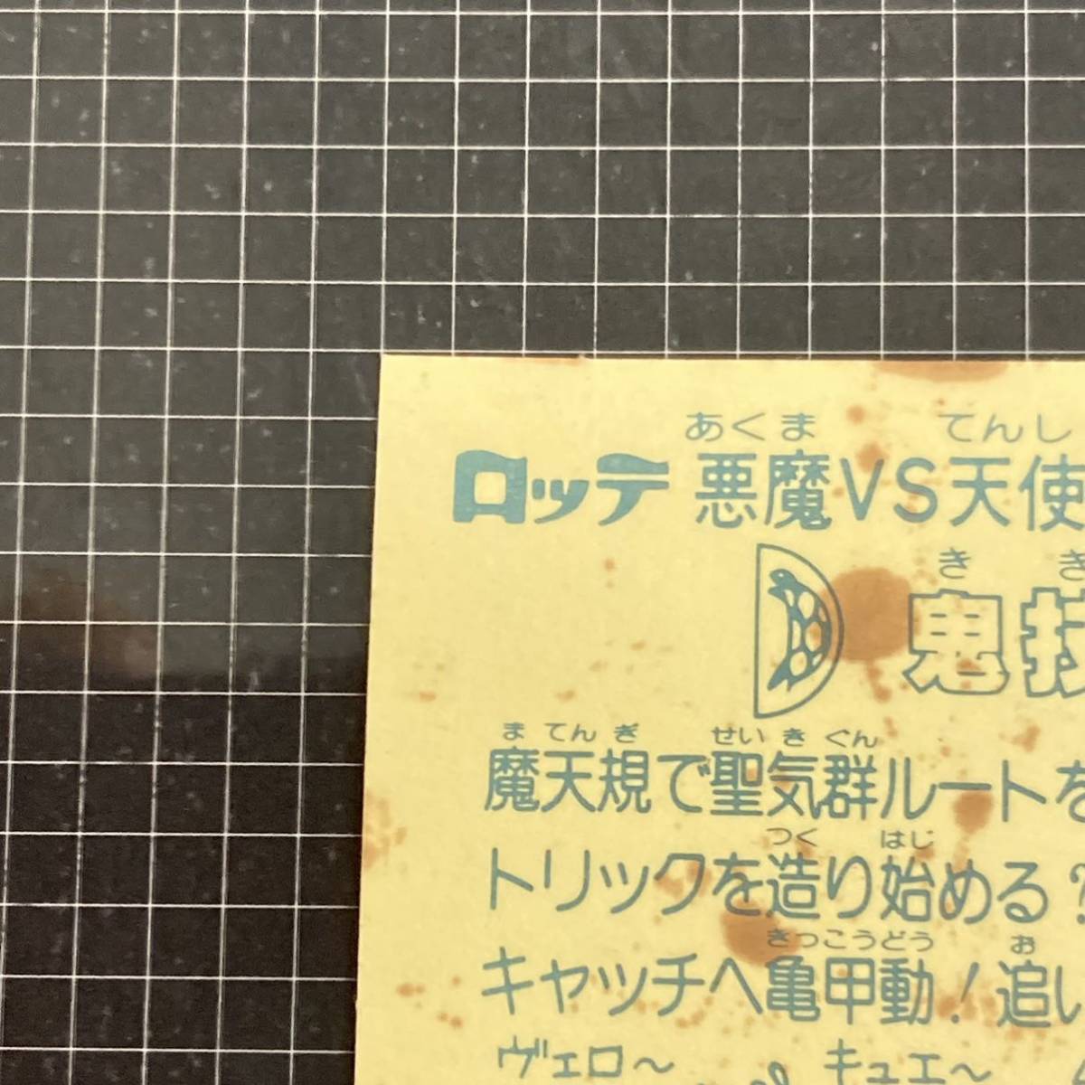 【10点以上で送料無料】 ⑥ 鬼技亀　ビックリマン　15弾　172-悪　J2_画像7