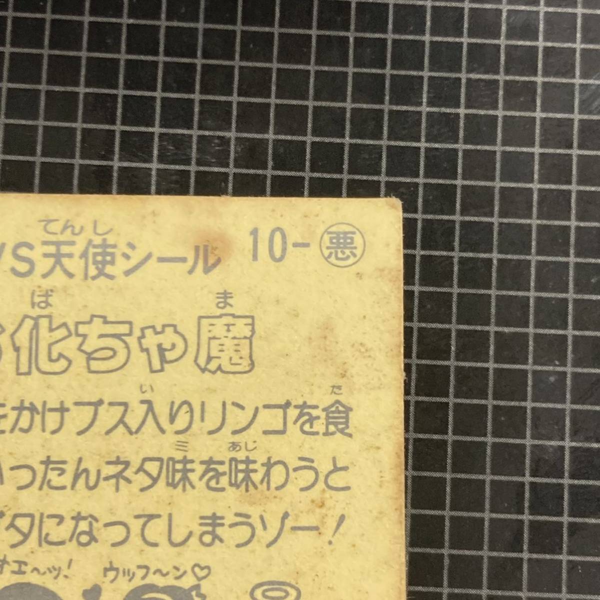 ⑤ お化ちゃ魔 ビックリマン 1弾 10-悪 J2の画像8