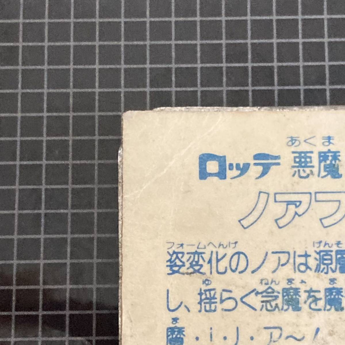 ノアフォーム　バット飛ぶ　アイス　ビックリマン　10弾　ヘッド　Y6W_画像7