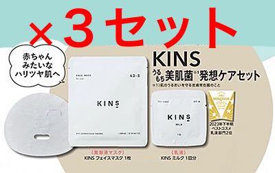 3箱セット　MAQUIA マキア 2024年 2月号 増刊 【雑誌 付録】 KINS うるもち美肌菌発想ケアセット_画像1