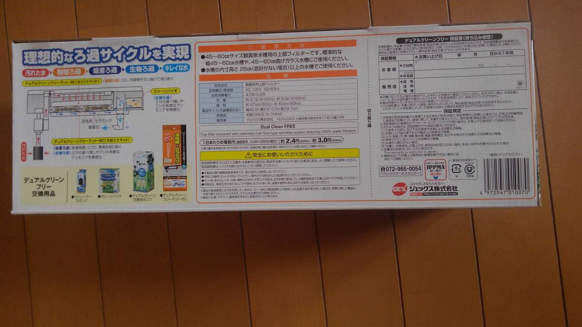 未使用）ＧＥＸ　デュアル　クリーン　４５～６０ｃｍ用（ポンプなし）部品取り・補充に　_画像3