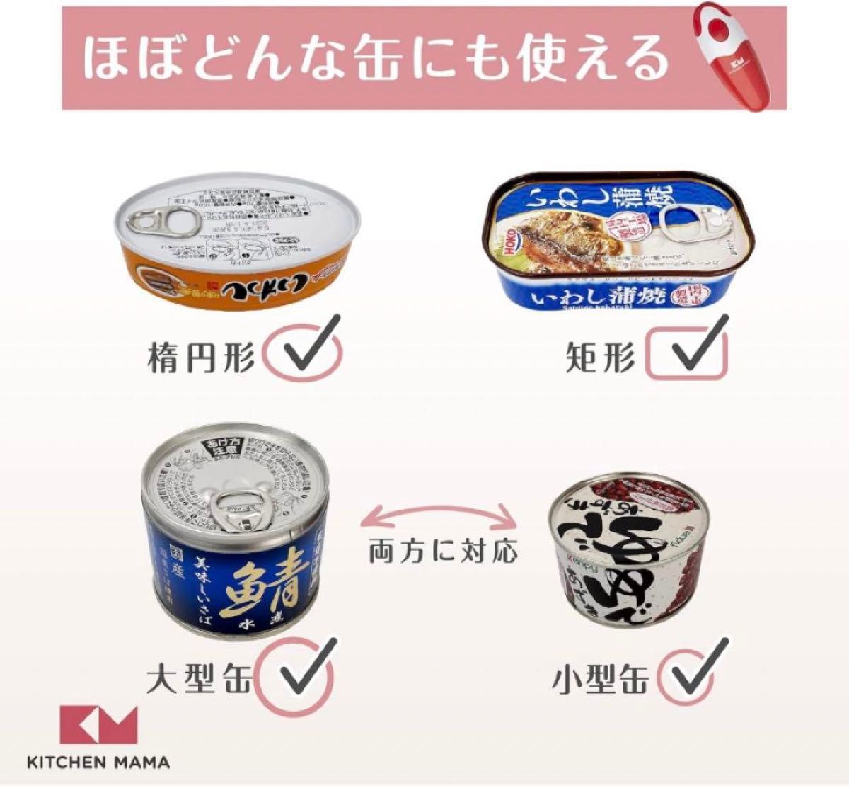 【Kitchen Mama 】電動缶切り レッド