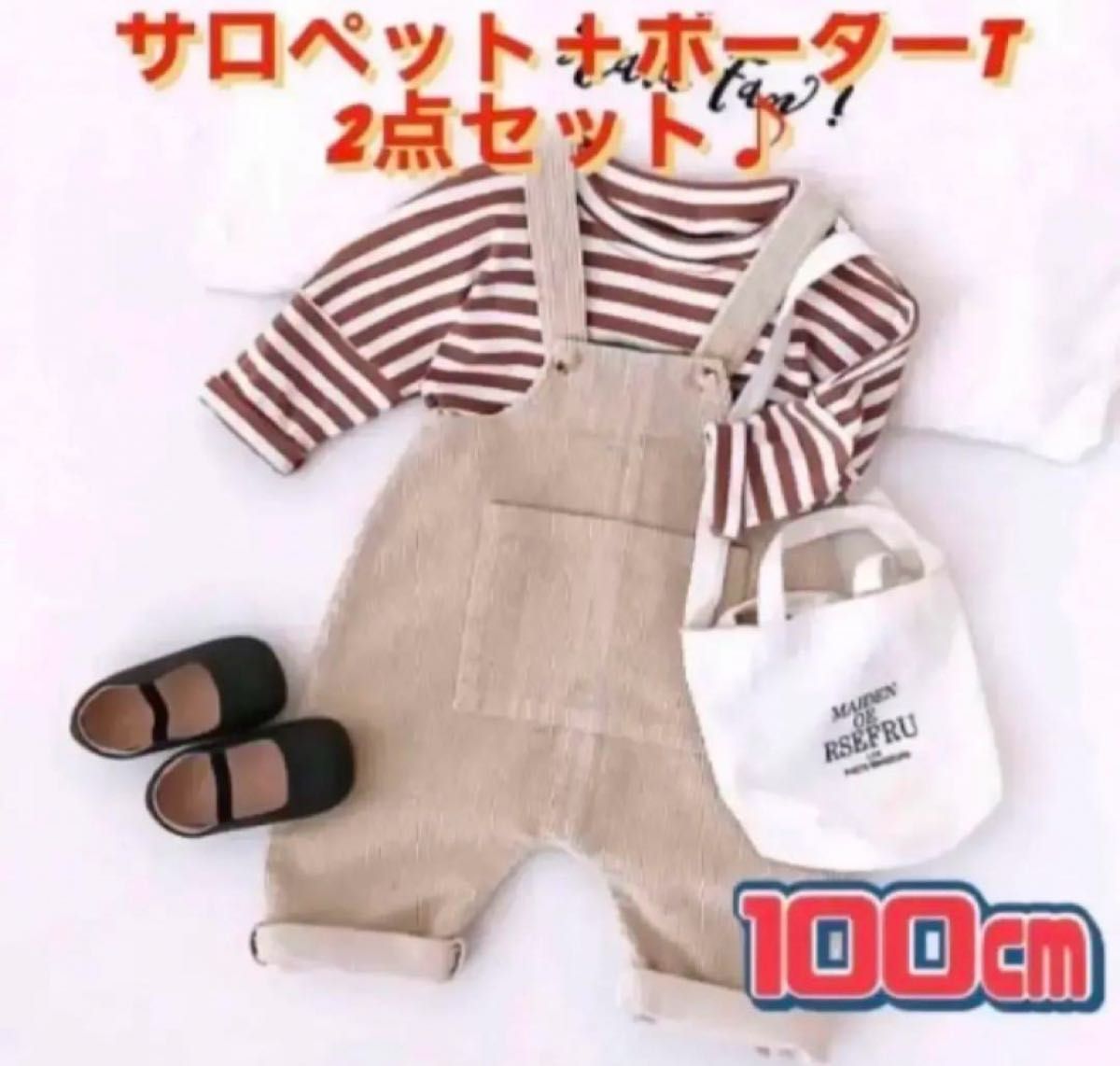 【新品】子供服 オーバーオール キッズ サロペット100cm ロンT 2点set 男女兼用 子供 長袖