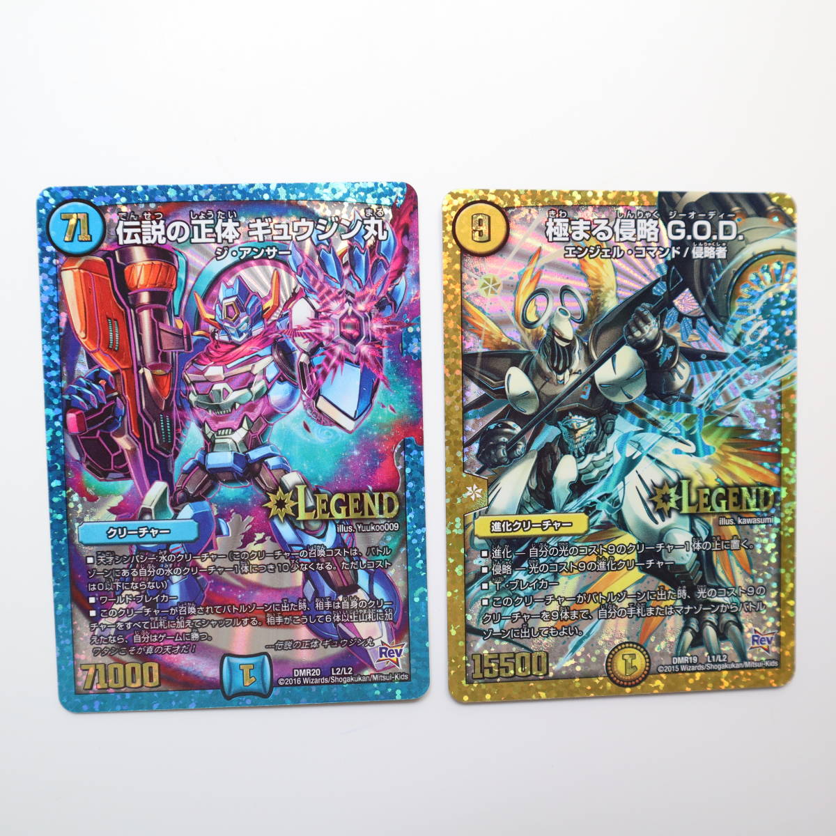 デュエルマスターズ Duel Masters Trading Card Game カード 33枚 ( 極まる侵略 GOD・伝説の正体 ギュウジン丸 他 )_画像2