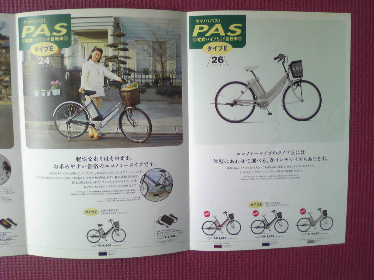 貴重 　パス　カタログ　PA２４/PA２6　１９９５年５月　当時物　PAS　店印あり_画像3