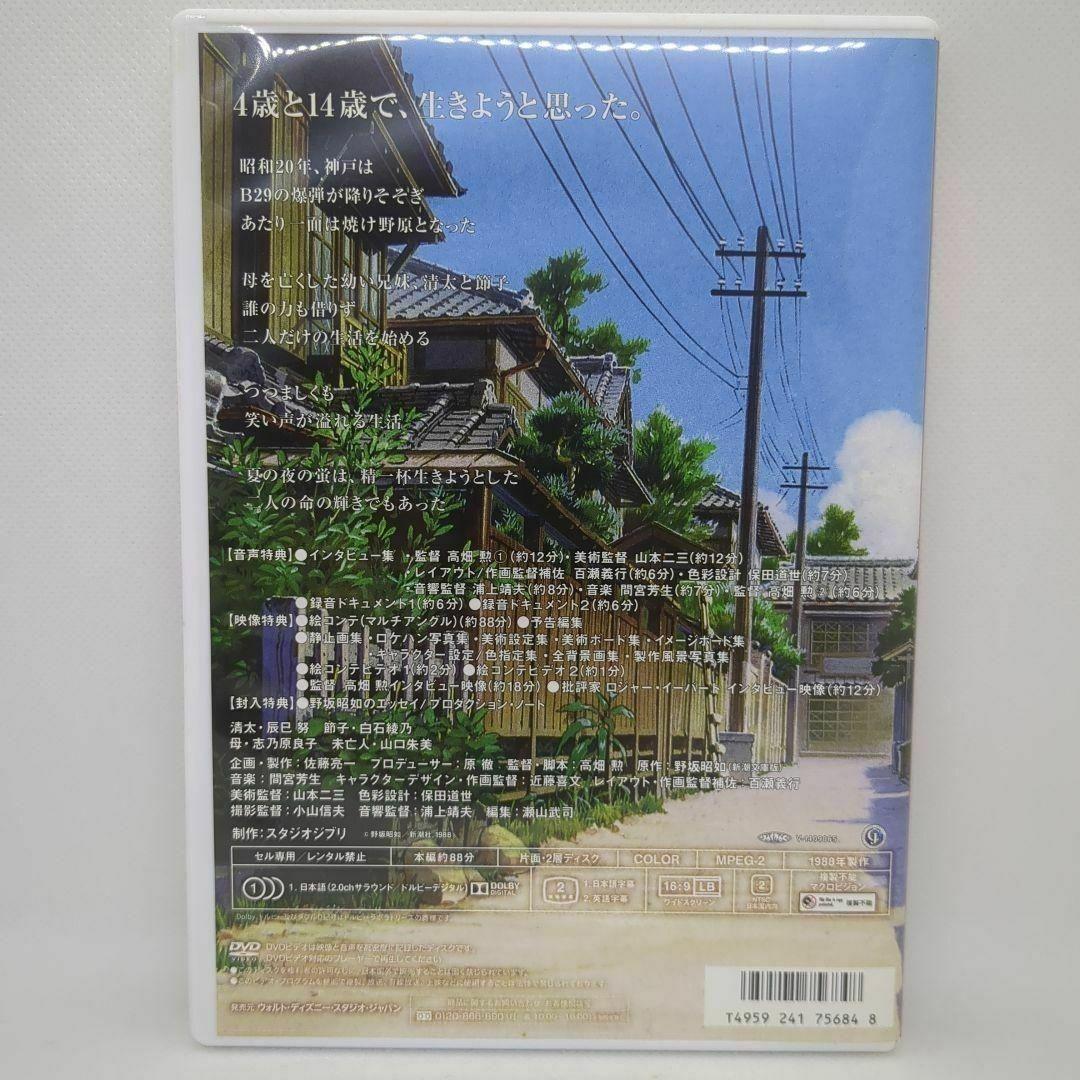 火垂るの墓 [特典DVD＋純正ケース]