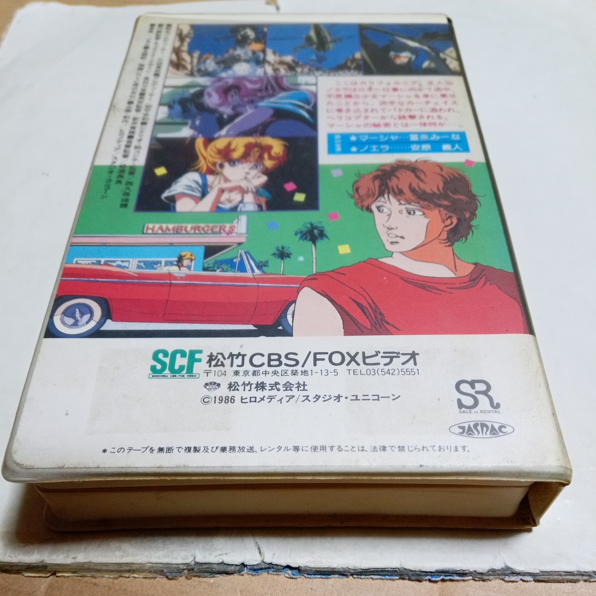 VHSビデオ OVA カリフォルニア・クライシス 追撃の銃火 DVD未発売作品 出演・冨永みーな、安原義人、塩沢兼人 他 カリフォルニアクライシス_画像2