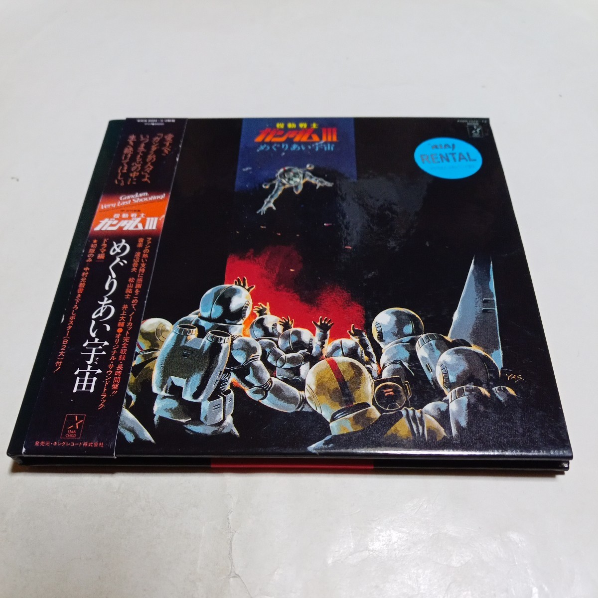CD 劇場版 機動戦士ガンダムⅢ めぐりあい宇宙 ドラマ編 ファーストガンダムの画像1