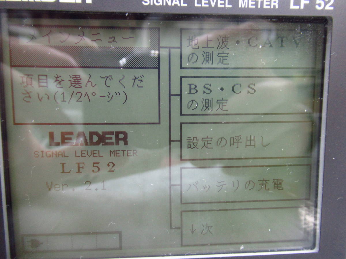 リーダー電子 LEADER LF52 シグナルレベルメーター Signal Level Meter 地上デジタル 地デジ 地上波 CATV BS CS管理6rc0105J208_画像6