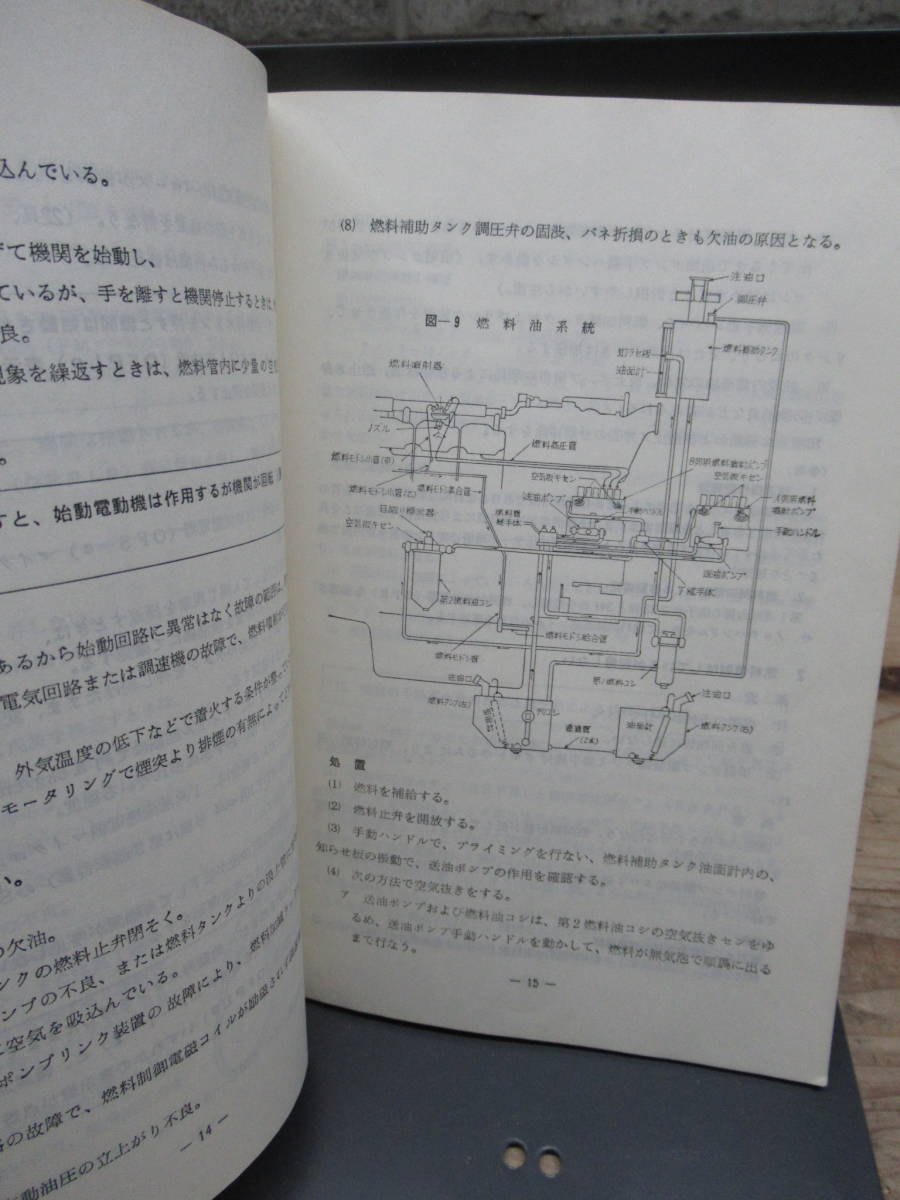 希少 DEIO形 ディーゼル機関車の故障と処置 四国鉄道学園編 管理6MS0126D93_画像6