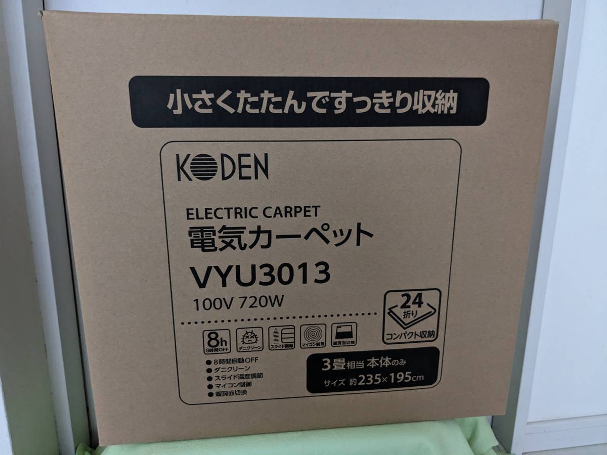 【送料割安】【メーカー保証１年付】【未使用品】広電 電気カーペット ３畳相当 本体のみ 小さくたたんで、すっきり収納 VYU3013_画像1