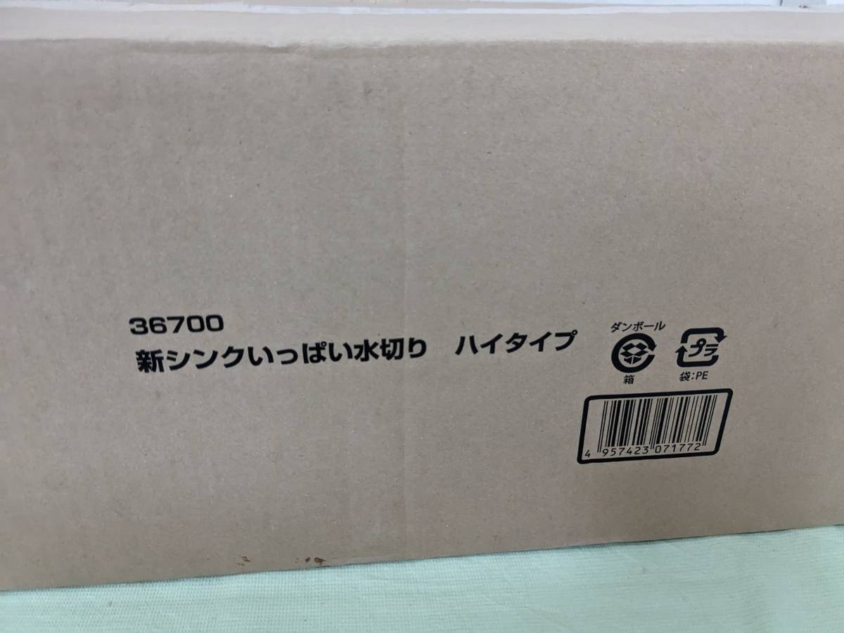 【送料割安】【展示未使用品】下村企販 新シンクいっぱい水切り ハイタイプ 18-8ステンレス 36700　箸ポケット・グラスホルダー 日本製 _画像9