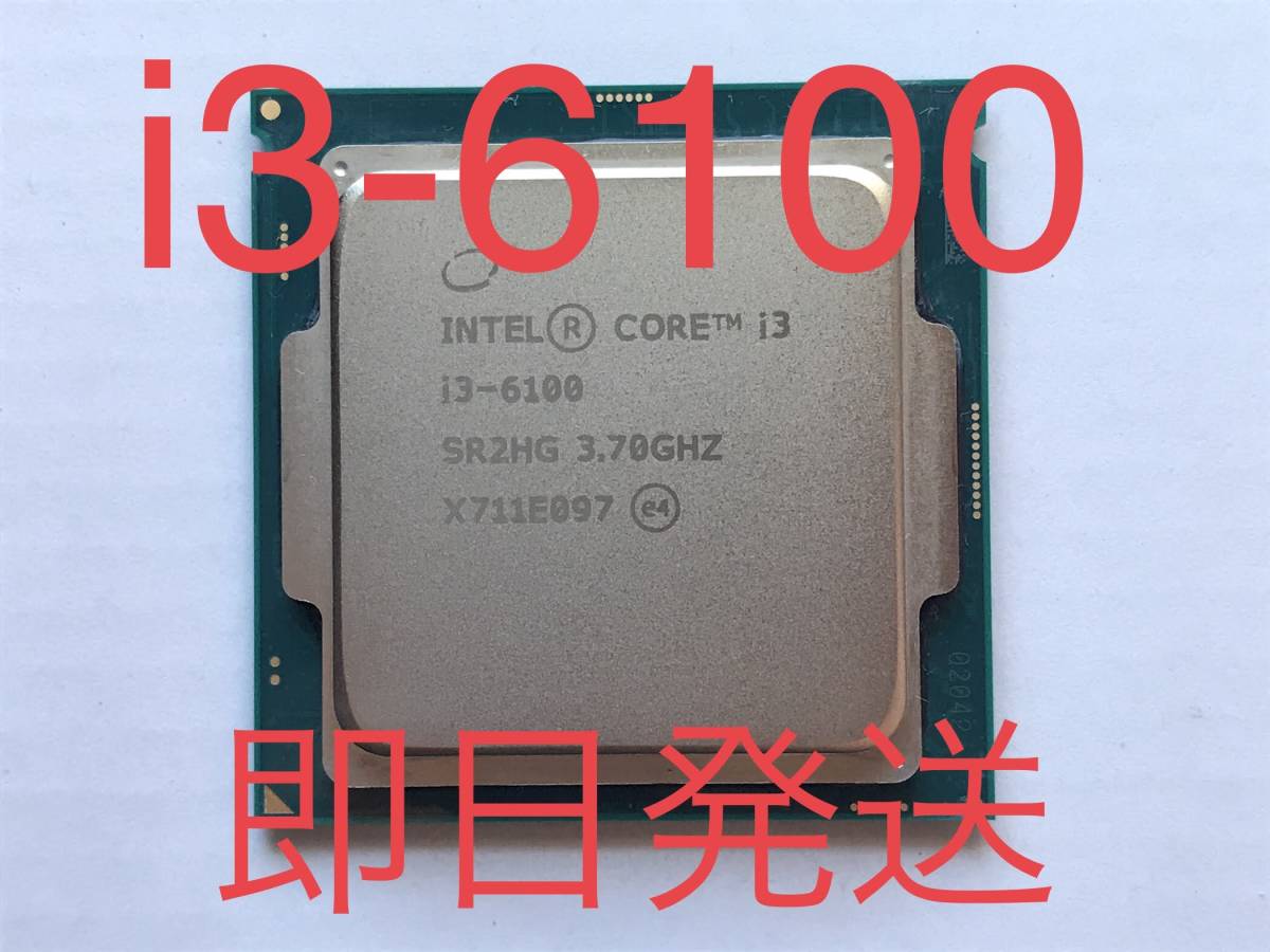 【送料無料】♪Intel CPU Core i3-6100 SR2HG 3.70GHz 即決あり！③_画像1
