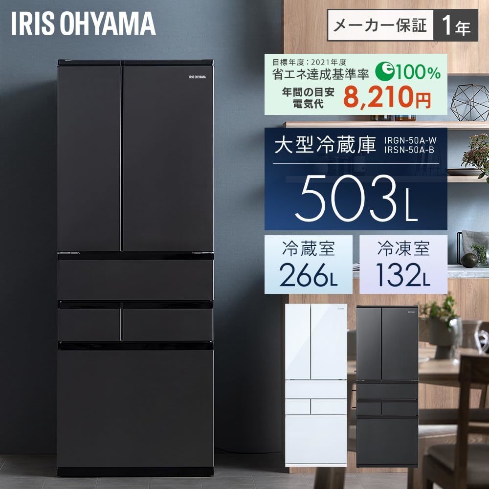 アイリスオーヤマ 大型冷蔵庫 503L 幅68.5cm 奥行69.9cm 両開き IRSN-50A-B ブラック 6ドア_画像10