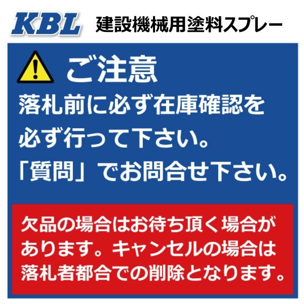 コマツグレー ブラックグレー KG0082S 純正SYPA-U03SPBG相当色 要在庫確認 KBL 建機 スプレー コマツ 塗料 ユンボ等 2本セット_落札前に在庫確認必要