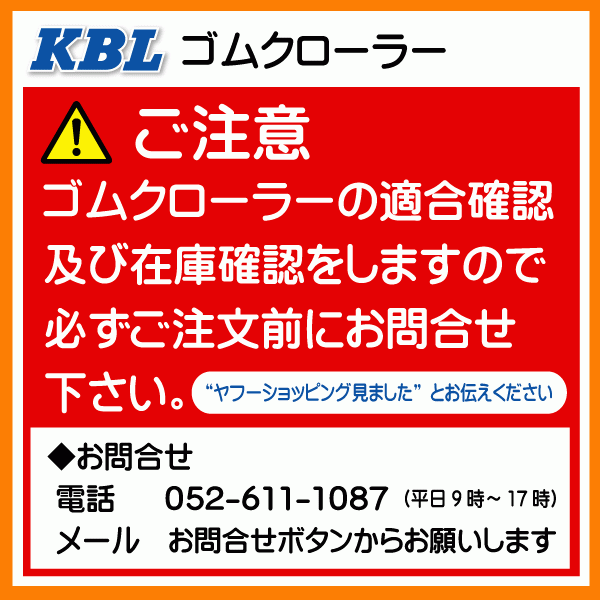 クボタ R1-35G R1-40G R1-351G R1-401G 400-90-42 4042NWFS KBL コンバイン ゴムクローラー クローラー 400-42-90 400x90x42 400x42x90_画像2