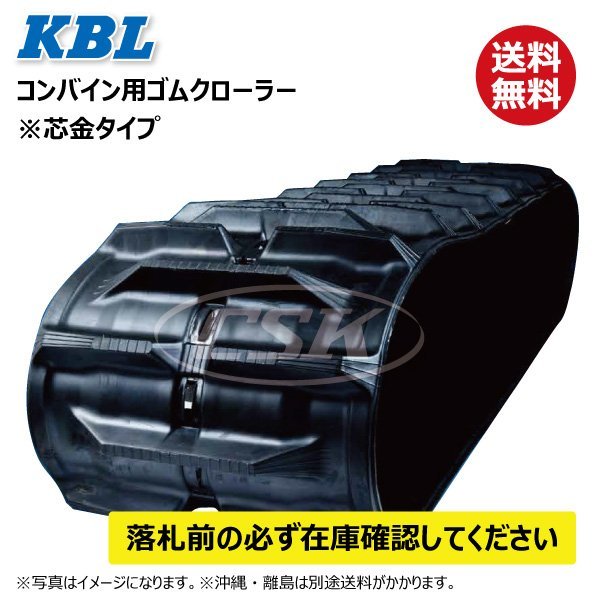 クボタ RX125 RX1250 2835N 280-79-35 C-off 要在庫確認 送料無料 KBL コンバイン ゴムクローラー 280x79x35 280-35-79 280x35x79_画像1