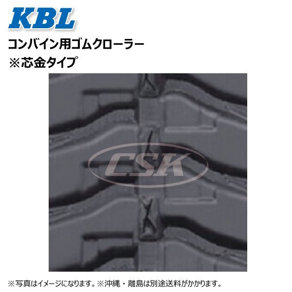 2531N8 250-84-31 ハの字 要在庫確認 送料無料 KBL コンバイン ゴムクローラー ケービーエル 250x84x31 250-31-84 250x31x84_画像2