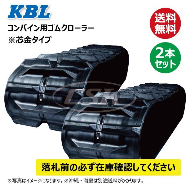 2本 ヤンマー CA130GP CA140G CA140GP CA155 3035N8S 300-84-35 要在庫確認 送料無料 KBL コンバイン ゴムクローラー 300x84x35 300-35-84_画像1