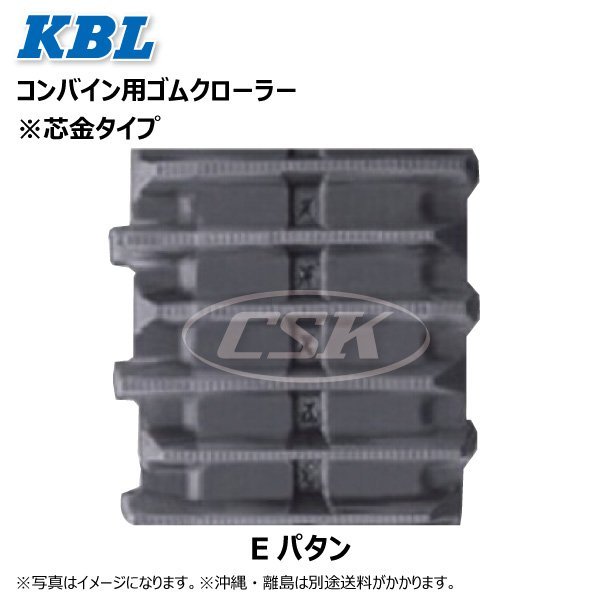 2本 三菱 MC12 MC14 MC120 MC140 4035N8RF 400-84-35 要在庫確認 送料無料 KBL コンバイン ゴムクローラー 400x84x35 400-35-84 400x35x84