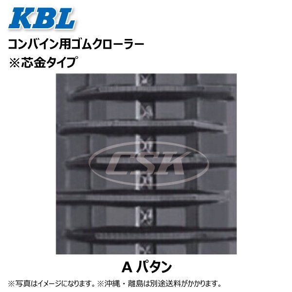 3336N9I 330-90-36 A 要在庫確認 送料無料 KBL コンバイン ゴムクローラー ケービーエル 330x90x36 330-36-90 330x36x90_画像2