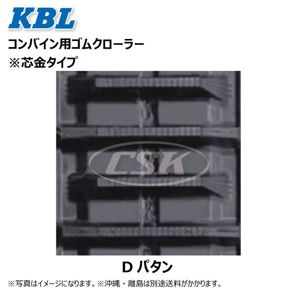 2本 クボタ R1-351 R1-40 R1-401 3642N9S 360-90-42 D 要在庫確認 送料無料 KBL コンバイン ゴムクローラー 360x90x42 360-42-90 360x42x90_画像2