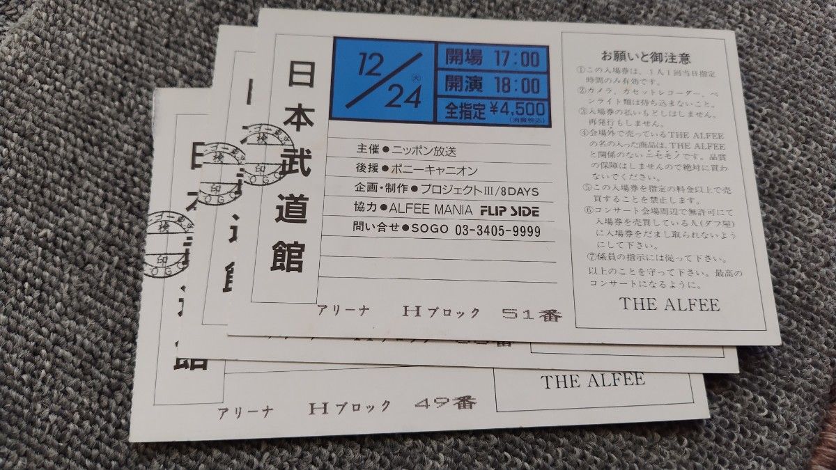 アルフィー1985以降歴代ライブチケット 52公演71枚使用済(同公演複数あり