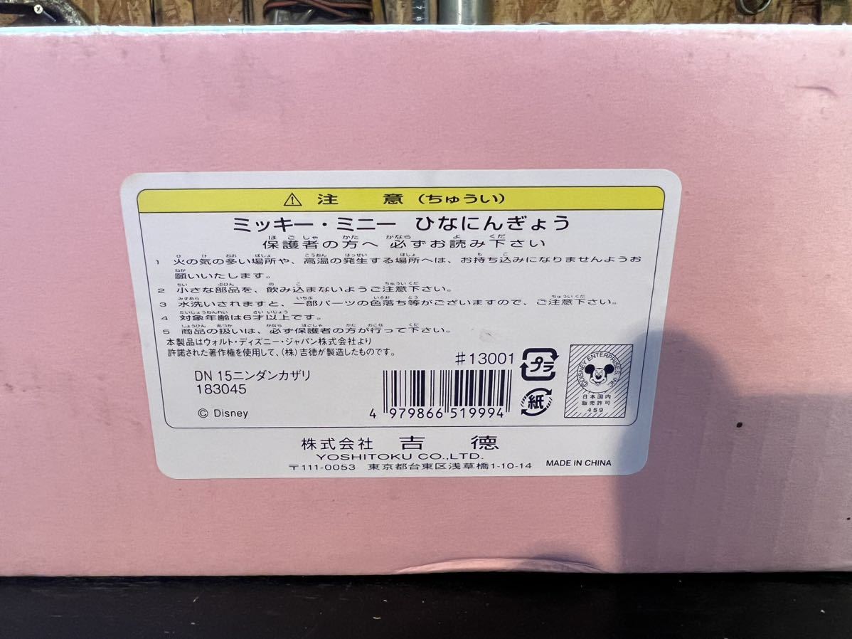 超希少 ディズニー 雛人形 ミッキー・ミニー 1000円スタート売り切り!! Disney 吉徳 グッズ 中古美品箱付き!!_画像7