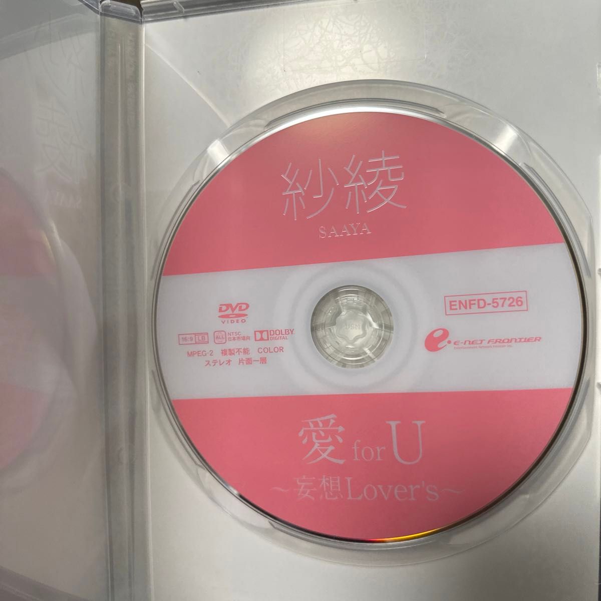 紗綾/愛forU  妄想lover's  DVD