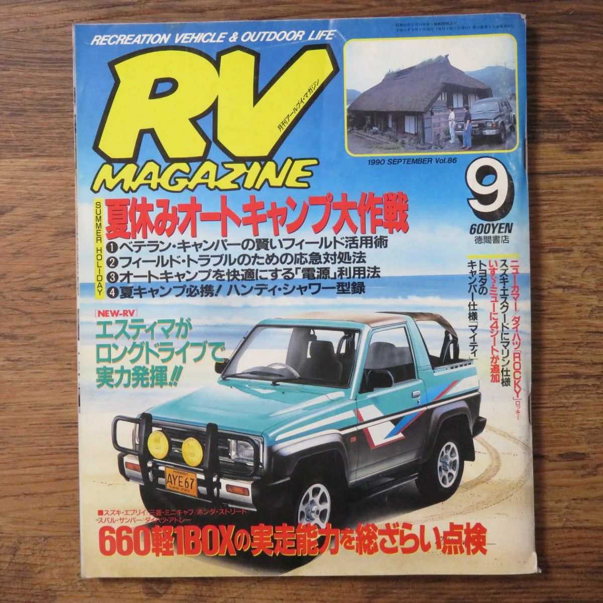 RV MAGAZINE★Vol.86★1990年9月号★夏休みオートキャンプ大作戦