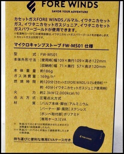 イワタニ FORE WINDS マイクロキャンプストーブ FW-MS01　重量186g のライトウェイト仕様