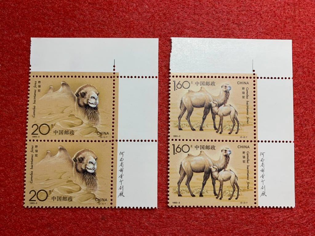 中国切手　未使用　1993年/1993ー3T/野生のラクダ/2種完/ペア/銘版付_画像1