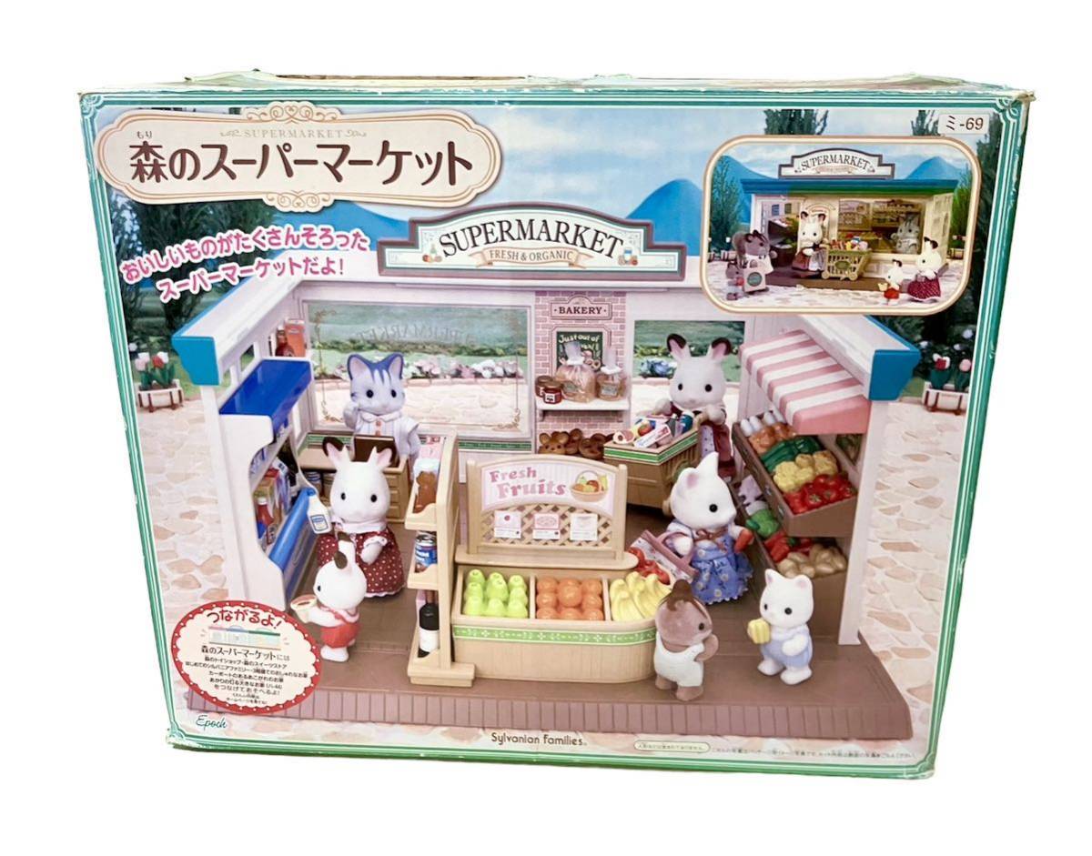 シルバニアファミリー お店 森のスーパーマーケット ミ-69 シルバニアファミリー お店 森のスーパーマーケット ミ-69