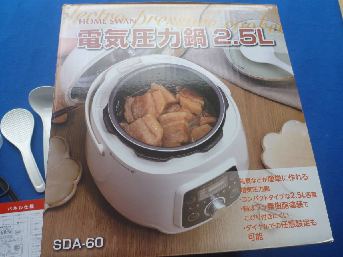 HOME SWAN◆調理家電その他/SDA-60/電気圧力鍋/2.5L/ホワイト/未使用_画像7