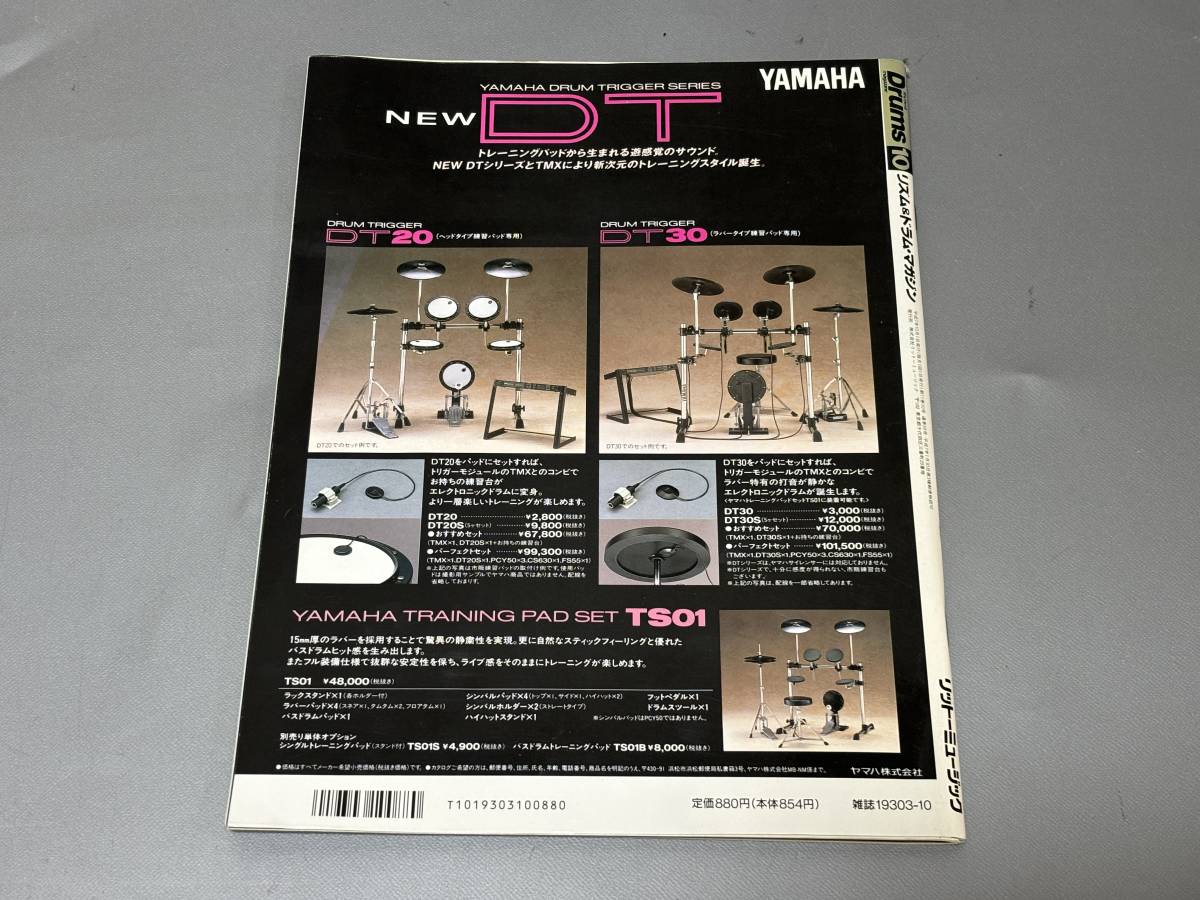 d0821◆Rhythm＆Drums magazine リズム＆ドラムマガジン　1995年10月◆リットーミュージック_画像2