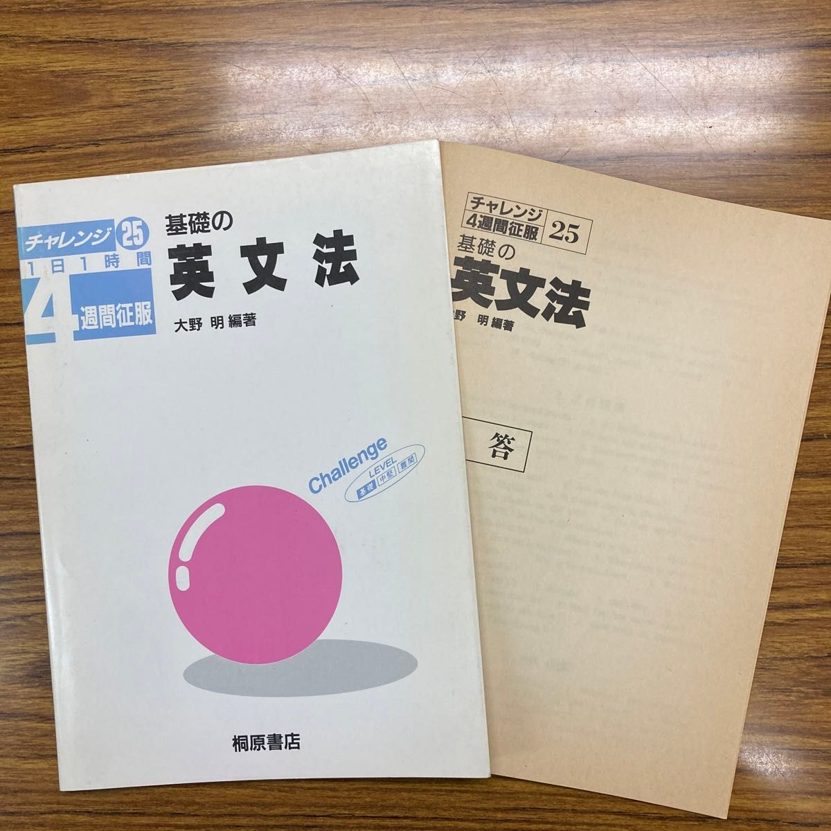 高校英語基礎問題集　３冊セット　日栄社　桐原書店