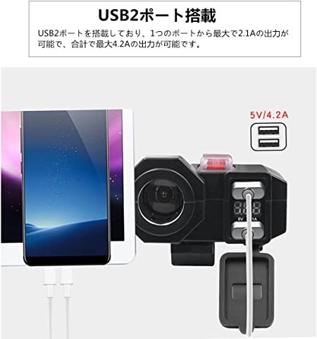 SHEAWA バイク USB電源 充電器 USB2ポート 4.2A 電圧計付 電源ON/OFFスイッチ シガーライター ソケット オートバイのハンドル_画像2