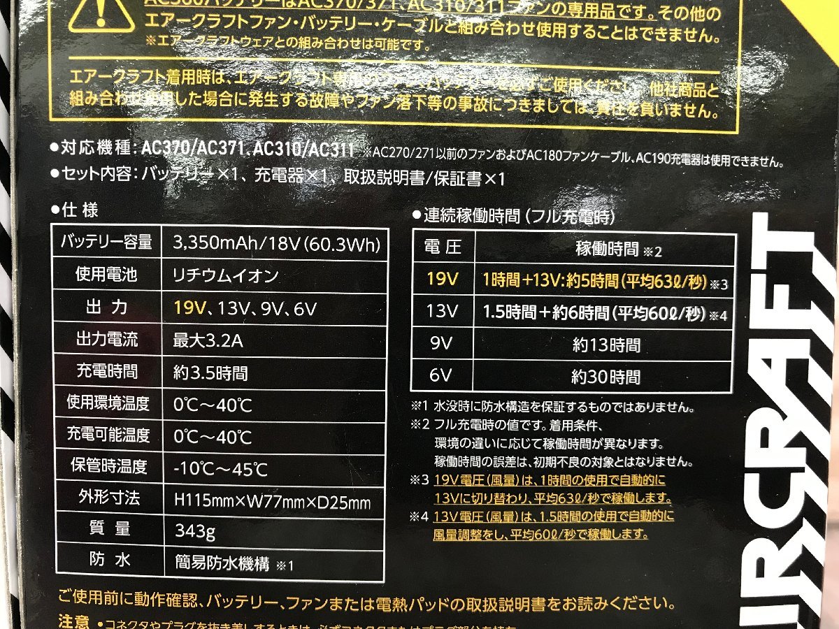 ★値下げ★バートル 未使用品 AC371/AC360 空調服用ファン＆バッテリーセット エアークラフト 19V BURTLE【ハンズクラフトうるま店】の画像3