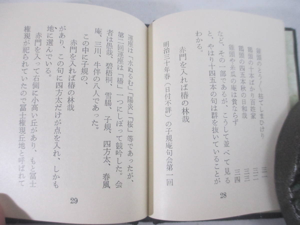 子規漫録　古通豆本特装本３７　柳生四郎　昭和５４年　限定２５０部　二重函　家蔵本　伊予絣装_画像4