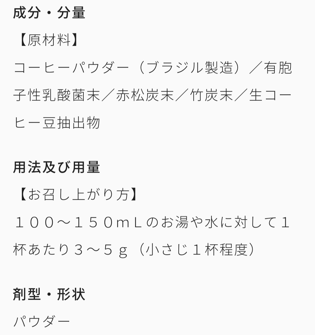 [新品]サプリメント/ダイエット飲料/コーヒー　C COFFEEチャコールコーヒーダイエット　レギュラーサイズ　100g_画像3