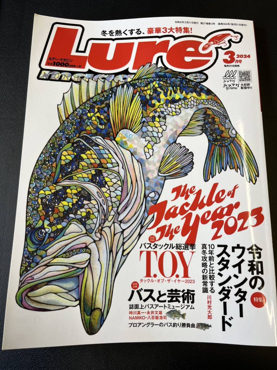 中古 ルアーマガジン 2024年 3月号 内外出版社 Lure Magazine ルアマガ 雑誌 バスフィッシング ルアー 陸王 toy_画像1