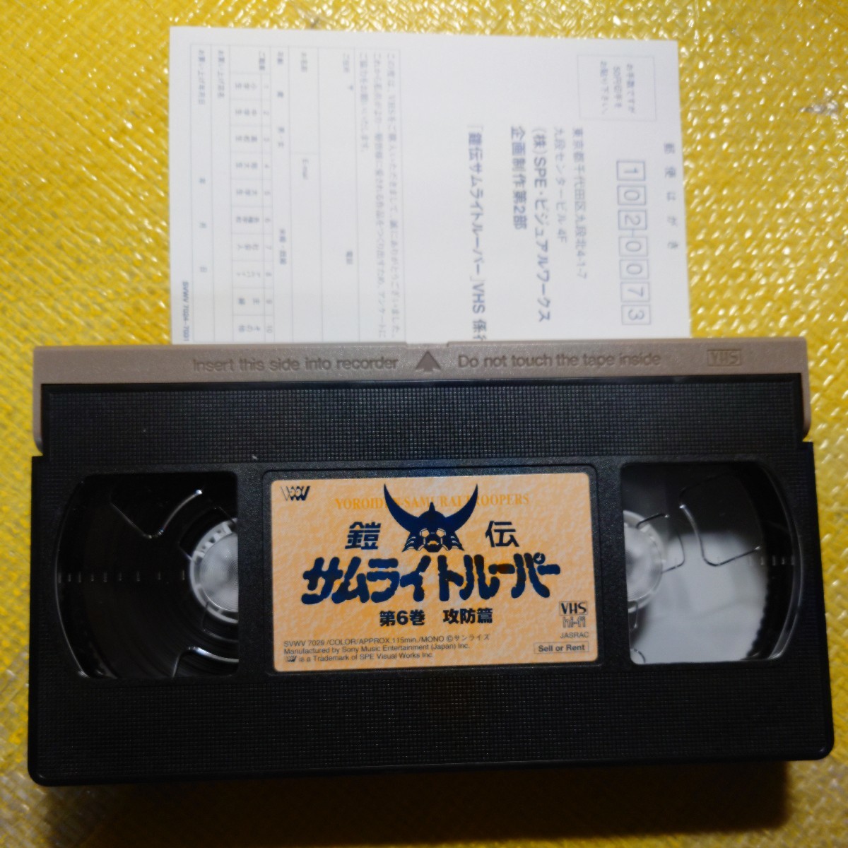 サムライトルーパー VHSビデオ6巻〜8巻の画像3