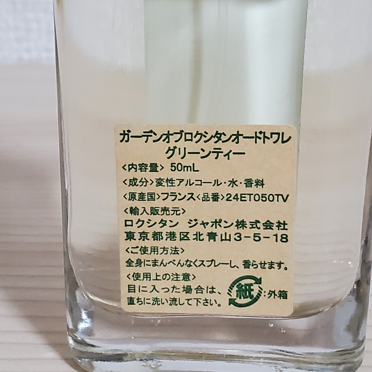 【希少品】ガーデンオブロクシタン オードトワレ グリーンティー  50ml