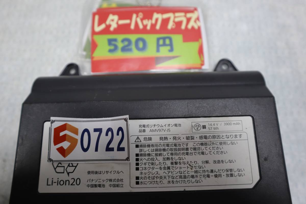 S0722(5) &[ original / operation verification settled ] Panasonic Panasonic correspondence robot vacuum cleaner for MC-RS1 MC-RS200. AMV97V-JS battery 