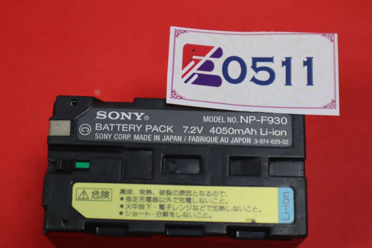 E0511(4) & L SONY NP-F930 lithium ion rechargeable battery pack genuine products used Sony 