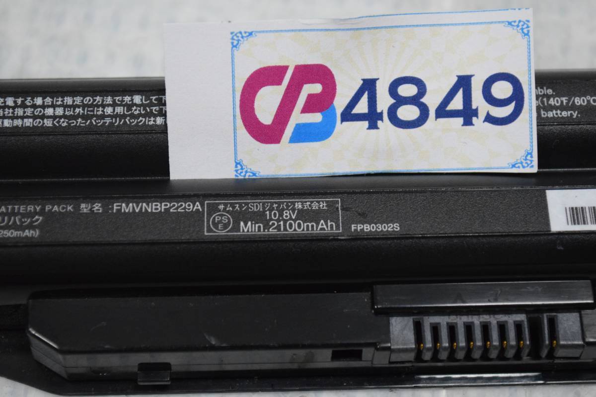 CB4849(2) & L 富士通 LIFEBOOK AH53/R等用 純正バッテリー FPB0302S_画像4