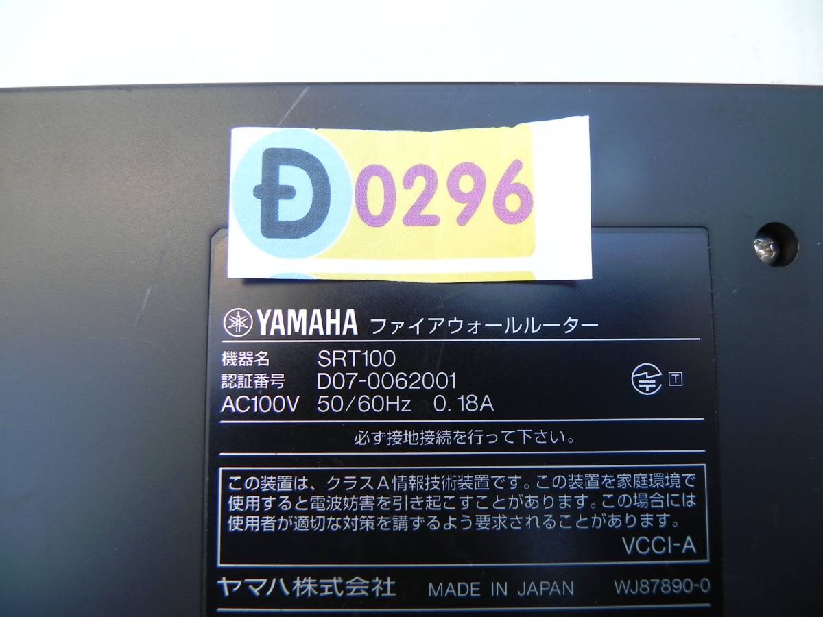 D0296 Y L【9台セット】 YAMAHA ファイアウォールルーター VPNルーター SRT100_画像9